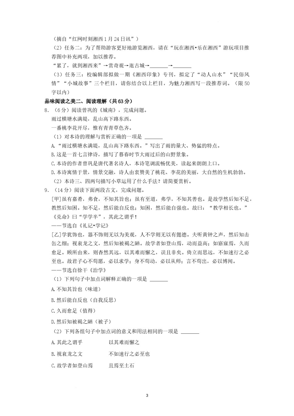2022年湖南省湘西州中考语文真题（原卷版）.docx_第3页
