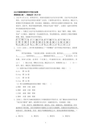 2022年湖南省湘西州中考语文真题（原卷版）.docx