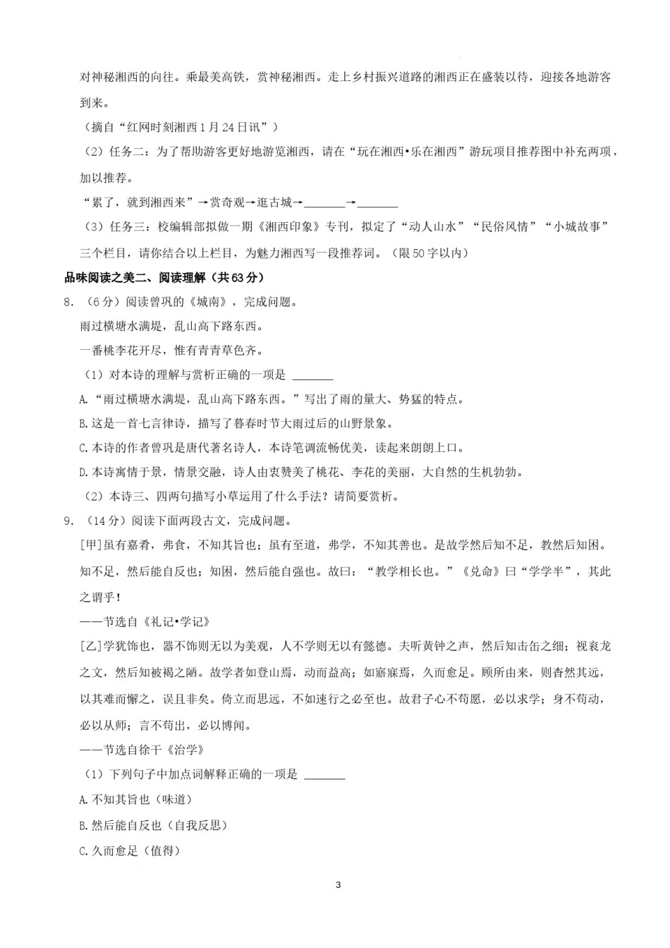 2022年湖南省湘西州中考语文真题（解析版）.docx_第3页