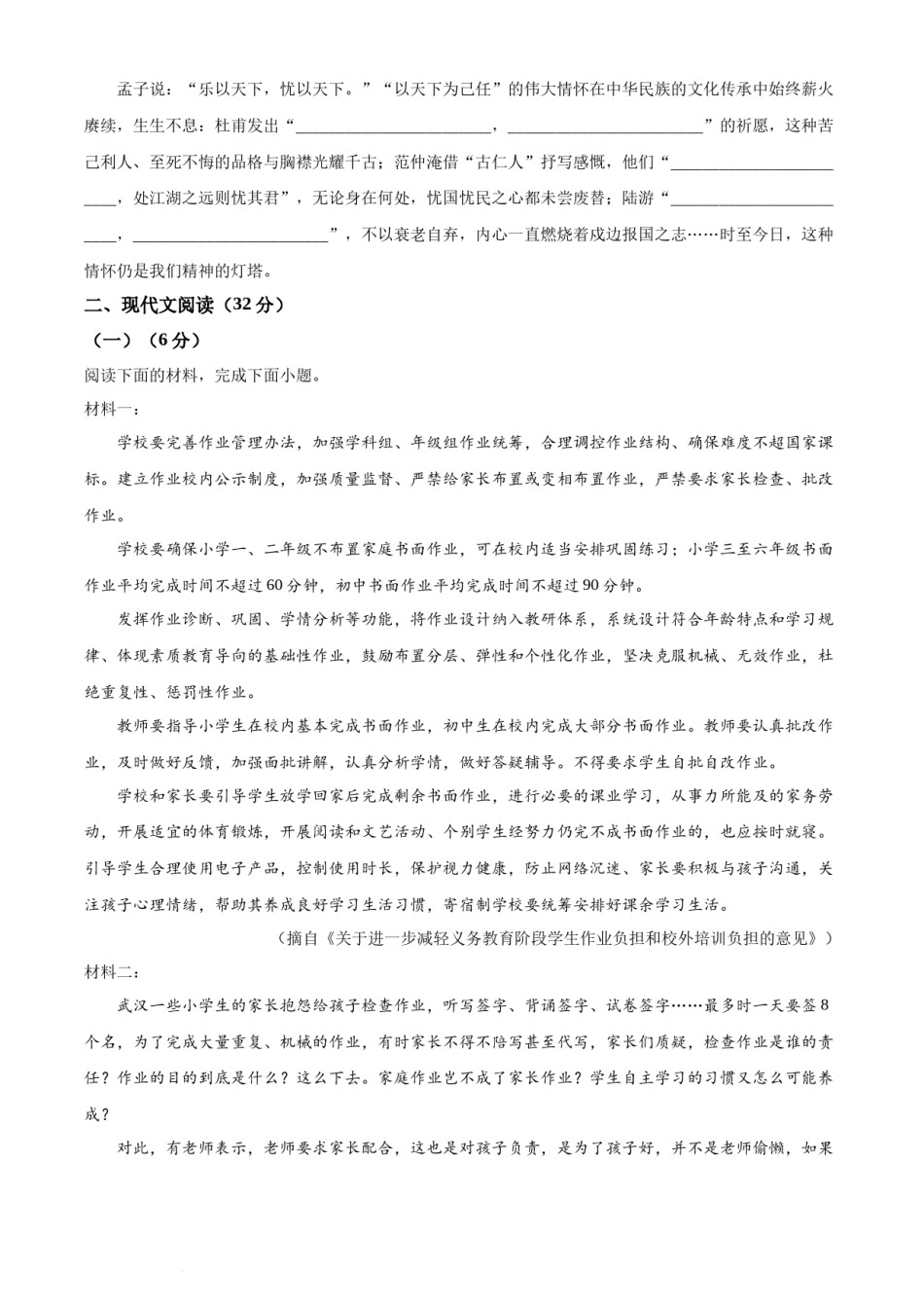 精品解析：2022年湖南省常德市中考语文真题（原卷版）.docx_第2页