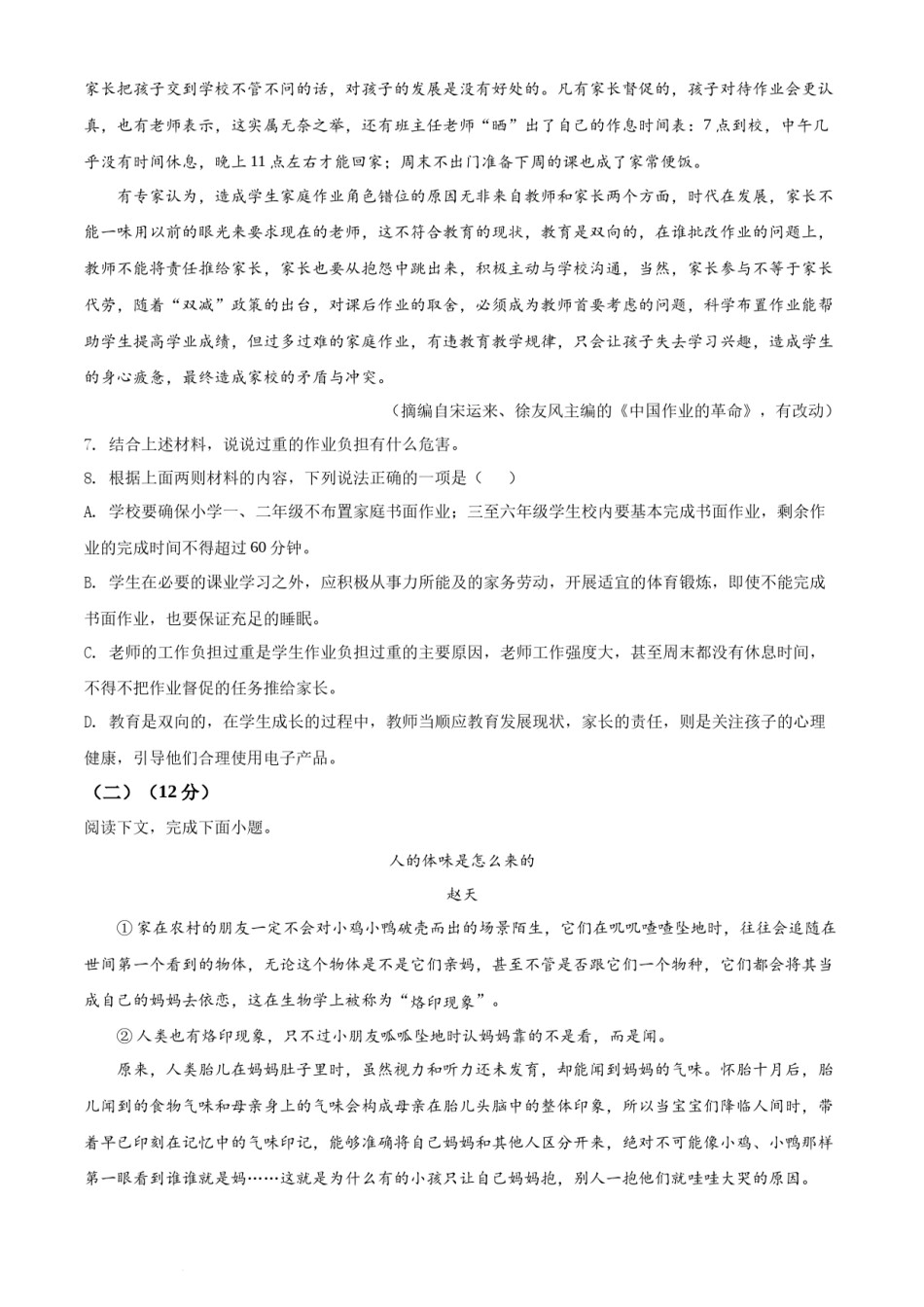 精品解析：2022年湖南省常德市中考语文真题（原卷版）.docx_第3页