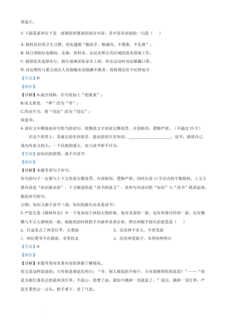 精品解析：2022年湖南省常德市中考语文真题（解析版）.docx_第2页
