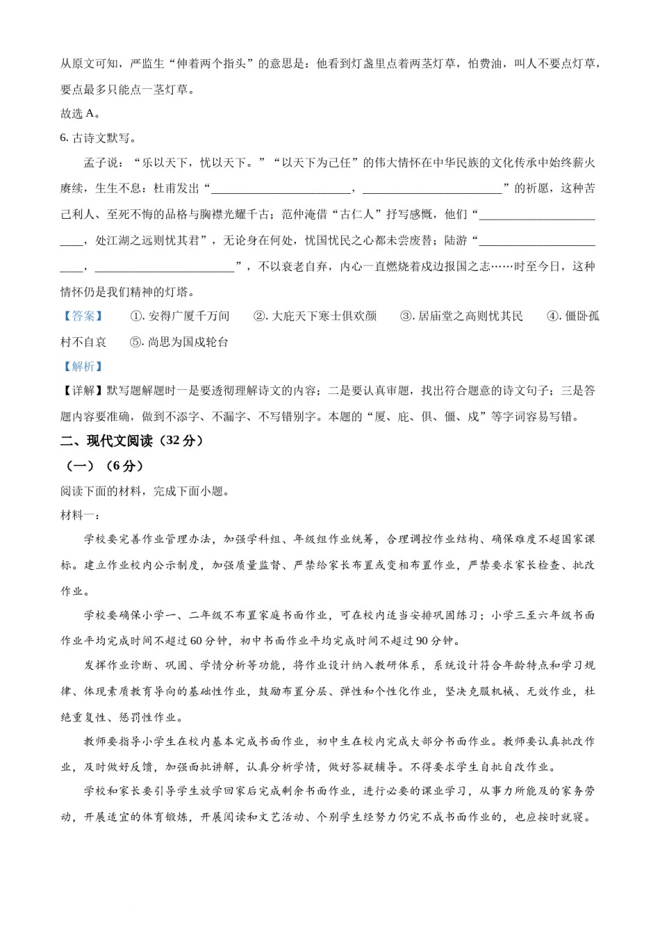 精品解析：2022年湖南省常德市中考语文真题（解析版）.docx_第3页