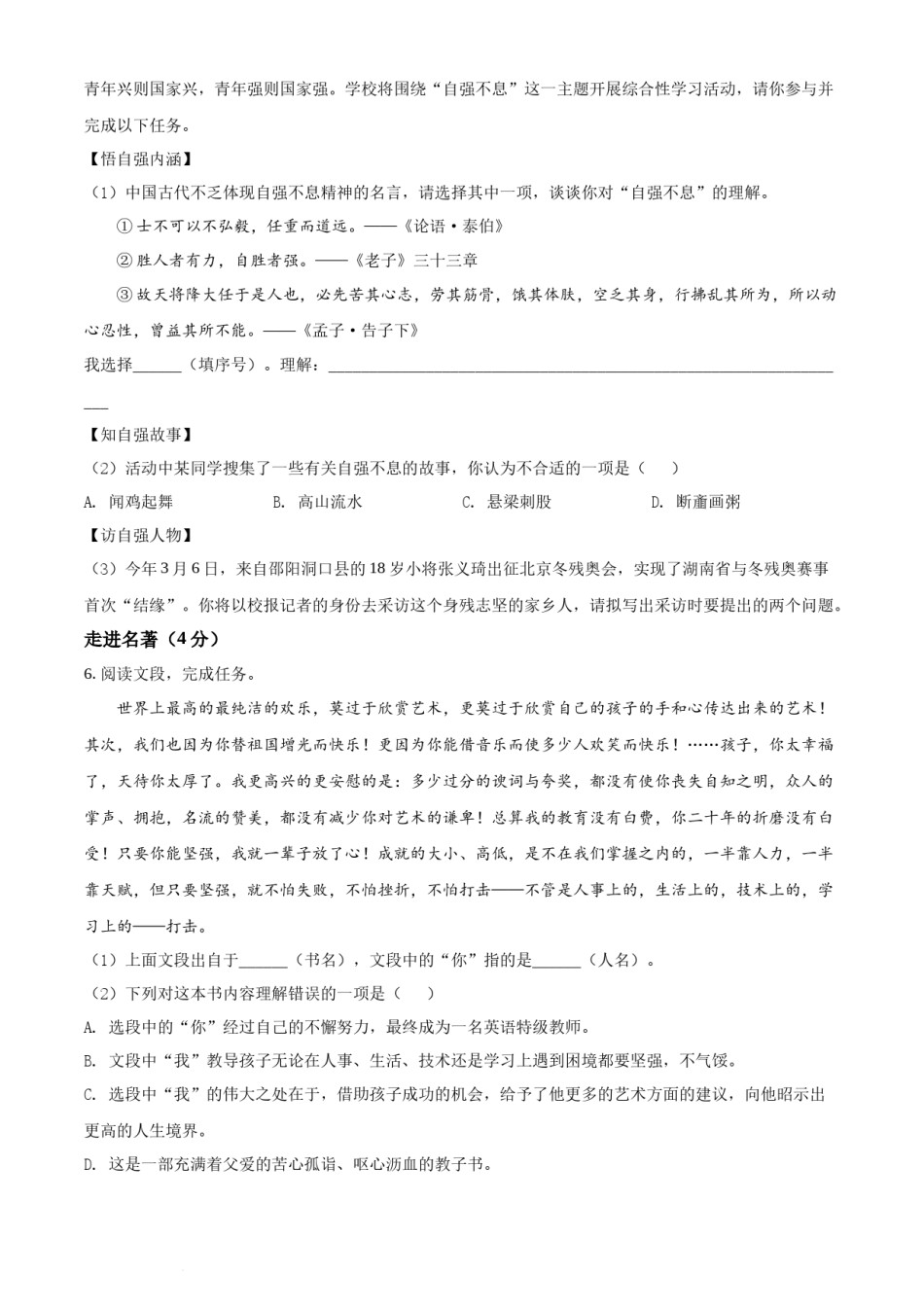 精品解析：2022年湖南省邵阳市中考语文真题（原卷版）.docx_第2页