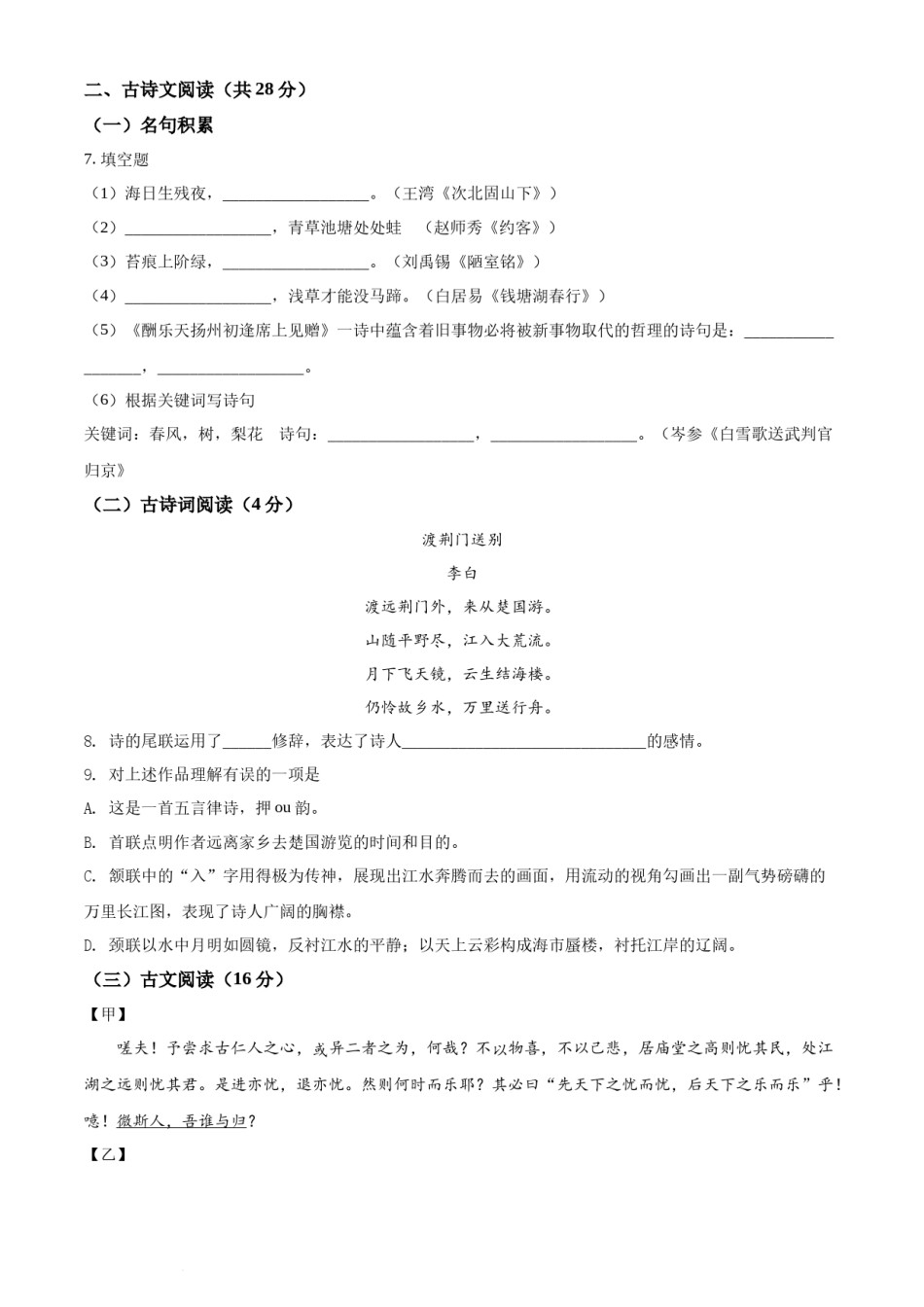 精品解析：2022年湖南省邵阳市中考语文真题（原卷版）.docx_第3页