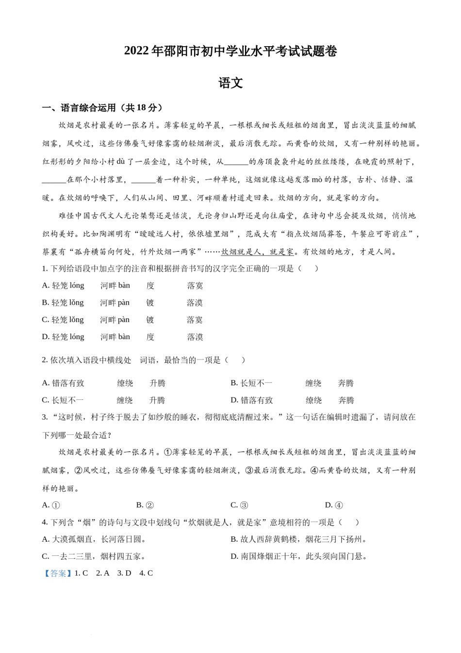 精品解析：2022年湖南省邵阳市中考语文真题（解析版）.docx_第1页