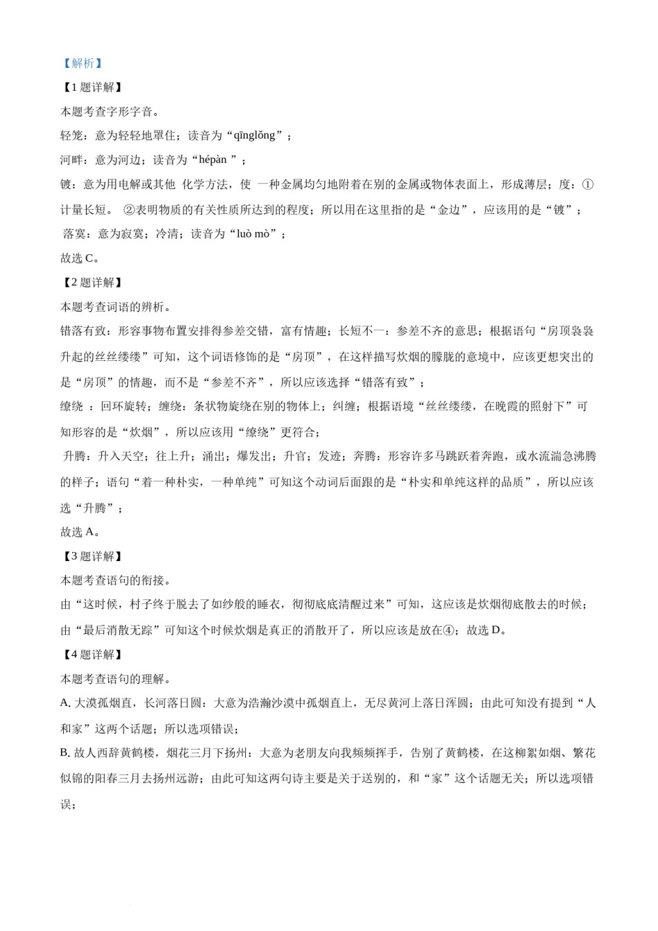 精品解析：2022年湖南省邵阳市中考语文真题（解析版）.docx_第2页