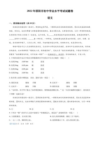 精品解析：2022年湖南省邵阳市中考语文真题（解析版）.docx
