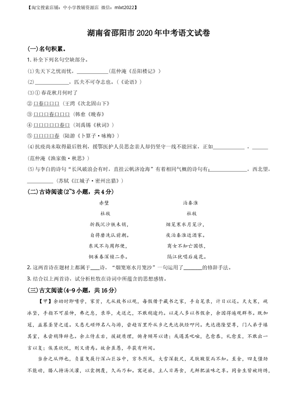 精品解析：湖南省邵阳市2020年中考语文试题（原卷版）.docx_第1页