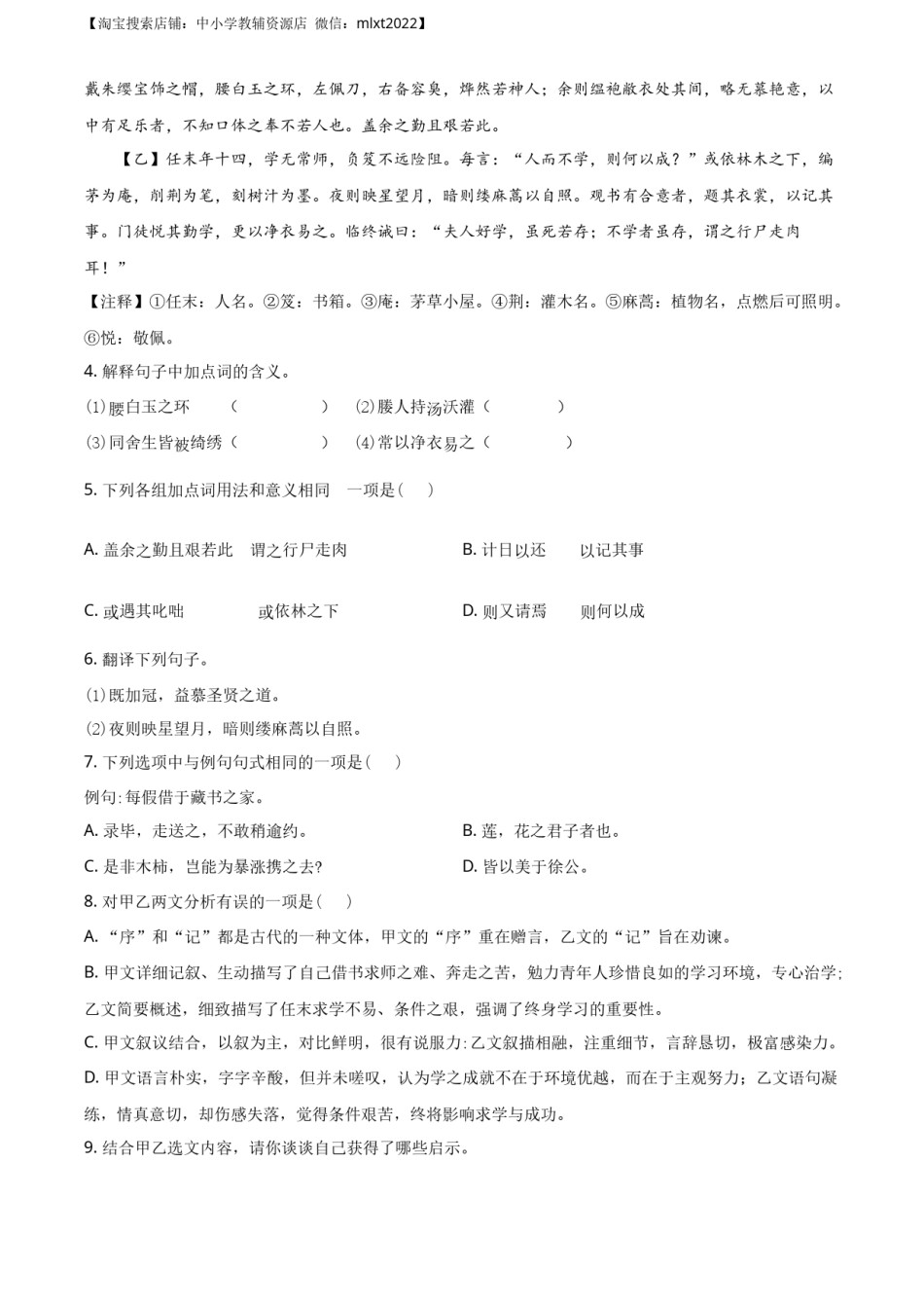 精品解析：湖南省邵阳市2020年中考语文试题（原卷版）.docx_第2页
