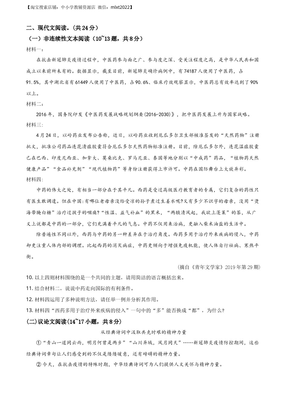 精品解析：湖南省邵阳市2020年中考语文试题（原卷版）.docx_第3页