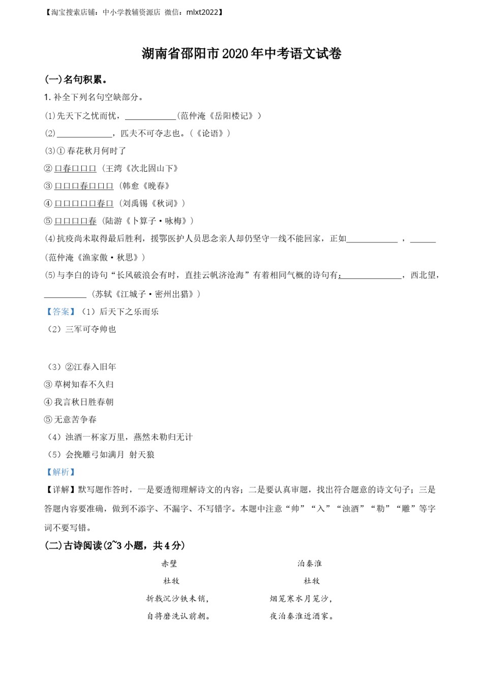 精品解析：湖南省邵阳市2020年中考语文试题（解析版）.docx_第1页