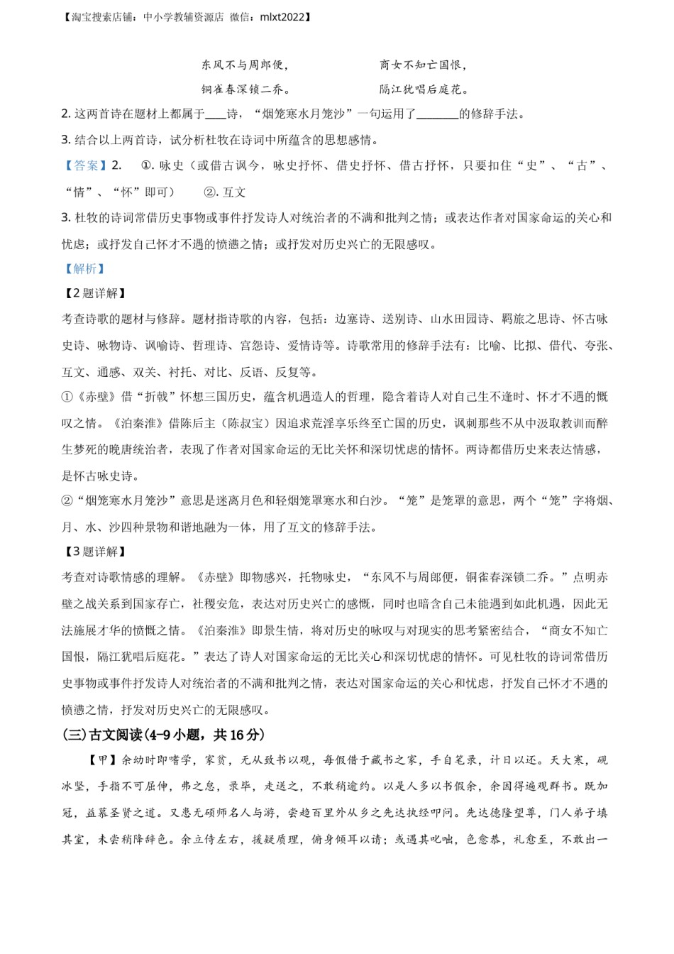精品解析：湖南省邵阳市2020年中考语文试题（解析版）.docx_第2页