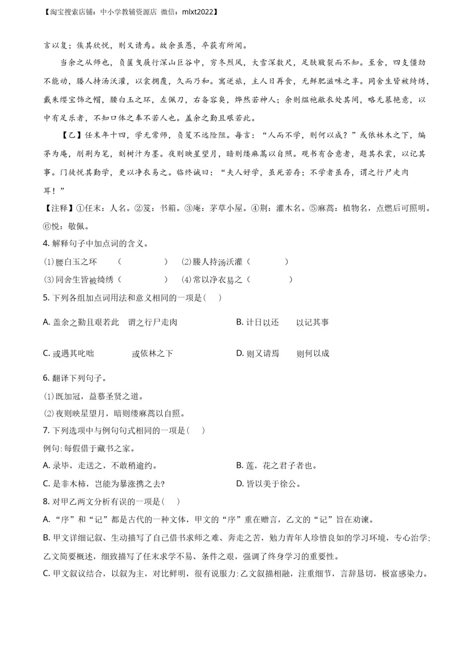 精品解析：湖南省邵阳市2020年中考语文试题（解析版）.docx_第3页