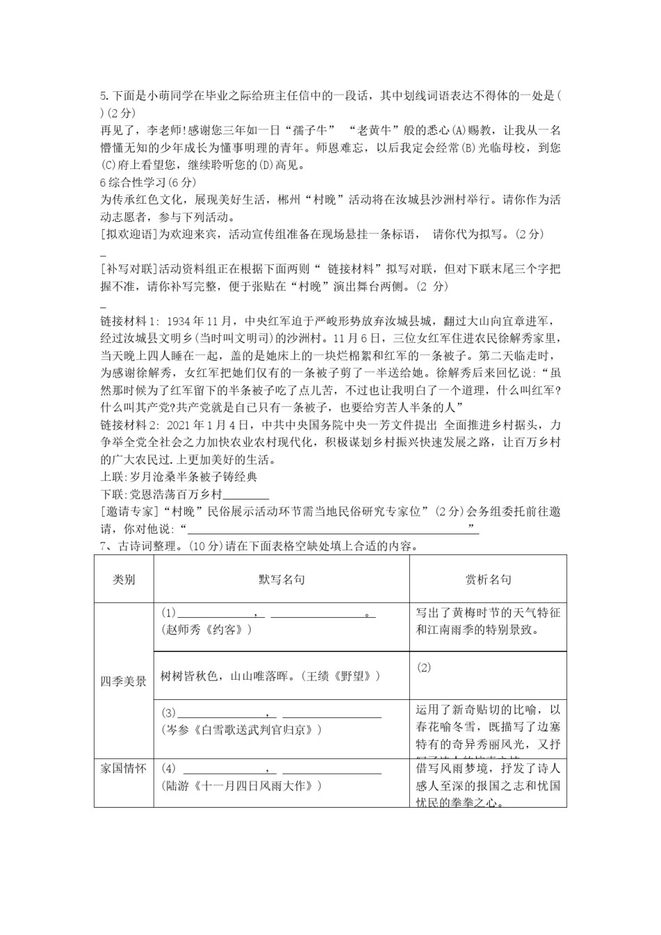 2021年湖南省郴州市中考语文真题(解析版）.docx_第2页