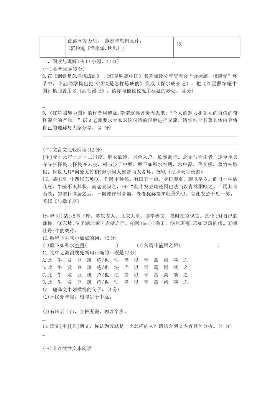 2021年湖南省郴州市中考语文真题（原卷版）.docx_第3页