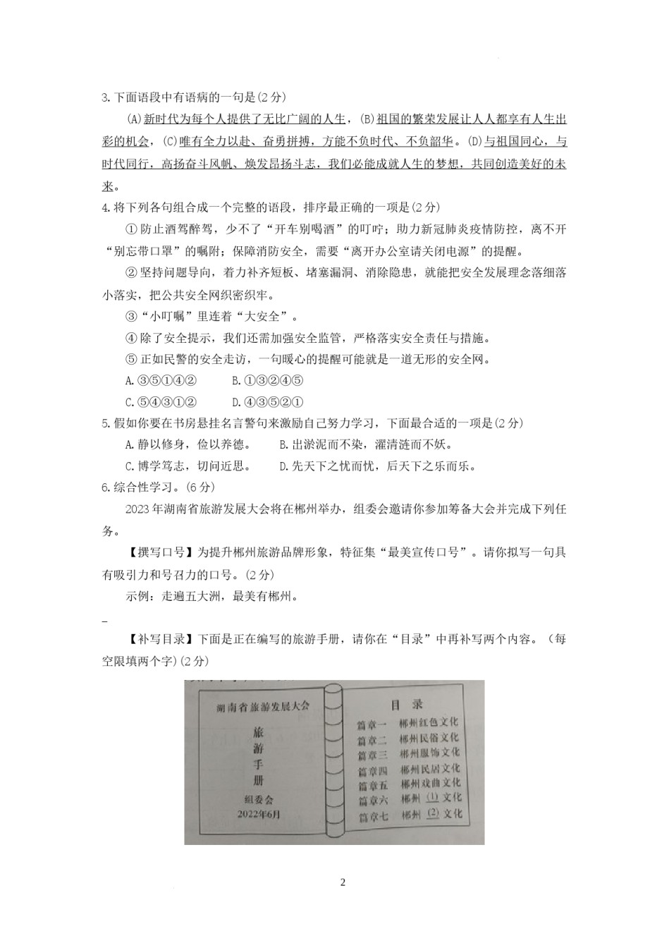 2022年湖南省郴州市中考语文真题.docx_第2页