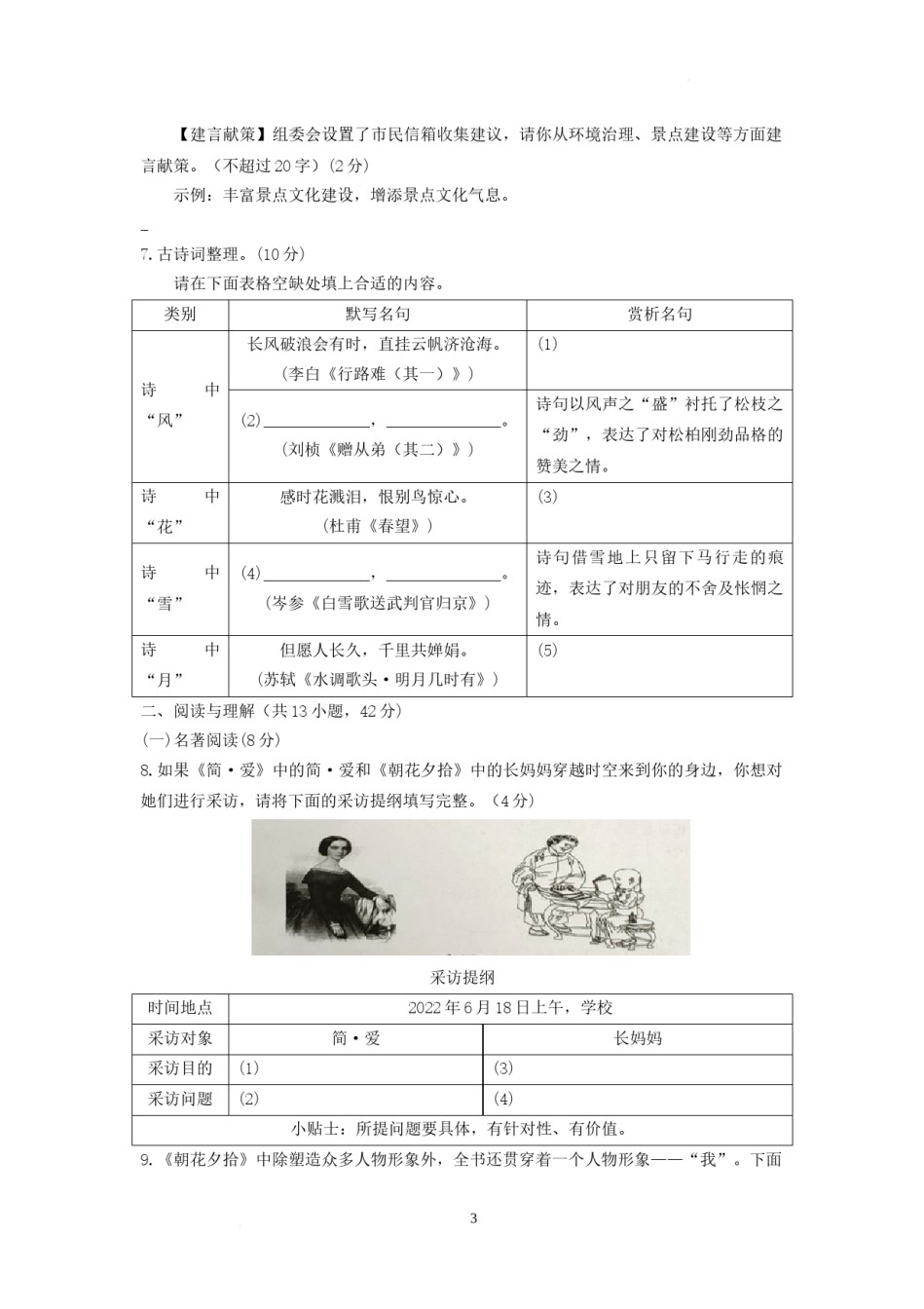 2022年湖南省郴州市中考语文真题.docx_第3页