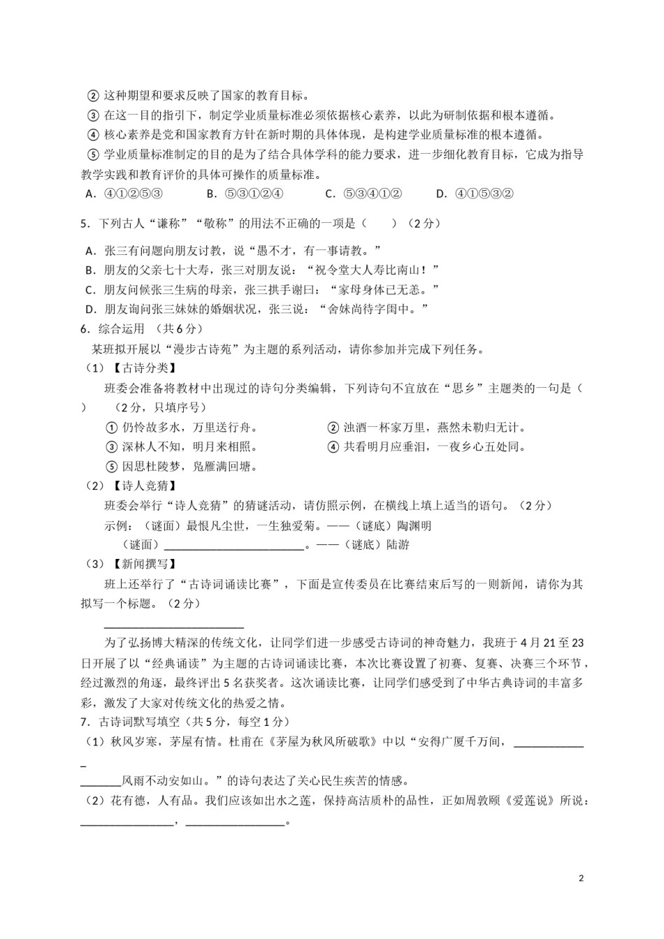 2018年长沙市中考语文试题及答案.docx_第2页