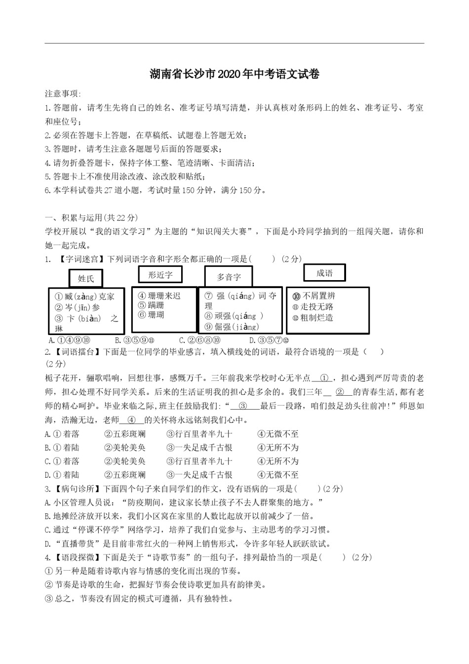 2020年长沙市中考语文试题及答案.docx_第1页