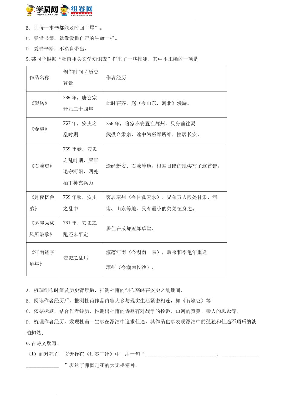 精品解析：2022年湖南省长沙市中考语文真题（原卷版）.docx_第2页
