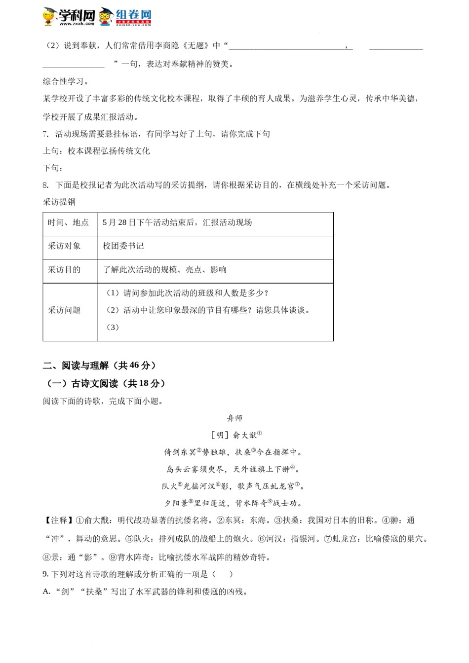 精品解析：2022年湖南省长沙市中考语文真题（原卷版）.docx_第3页