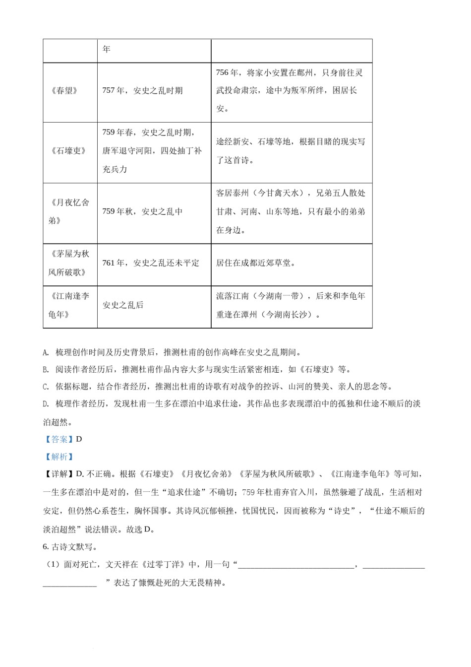 精品解析：2022年湖南省长沙市中考语文真题（解析版）.docx_第3页
