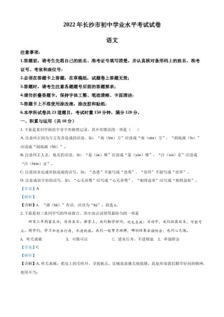 精品解析：2022年湖南省长沙市中考语文真题（解析版）.docx