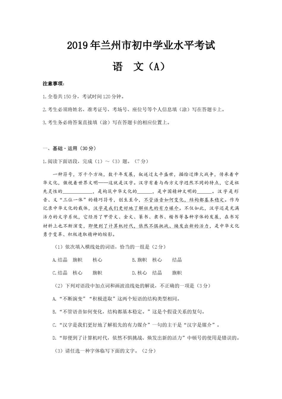 2019年甘肃兰州中考语文试卷及答案.docx_第1页