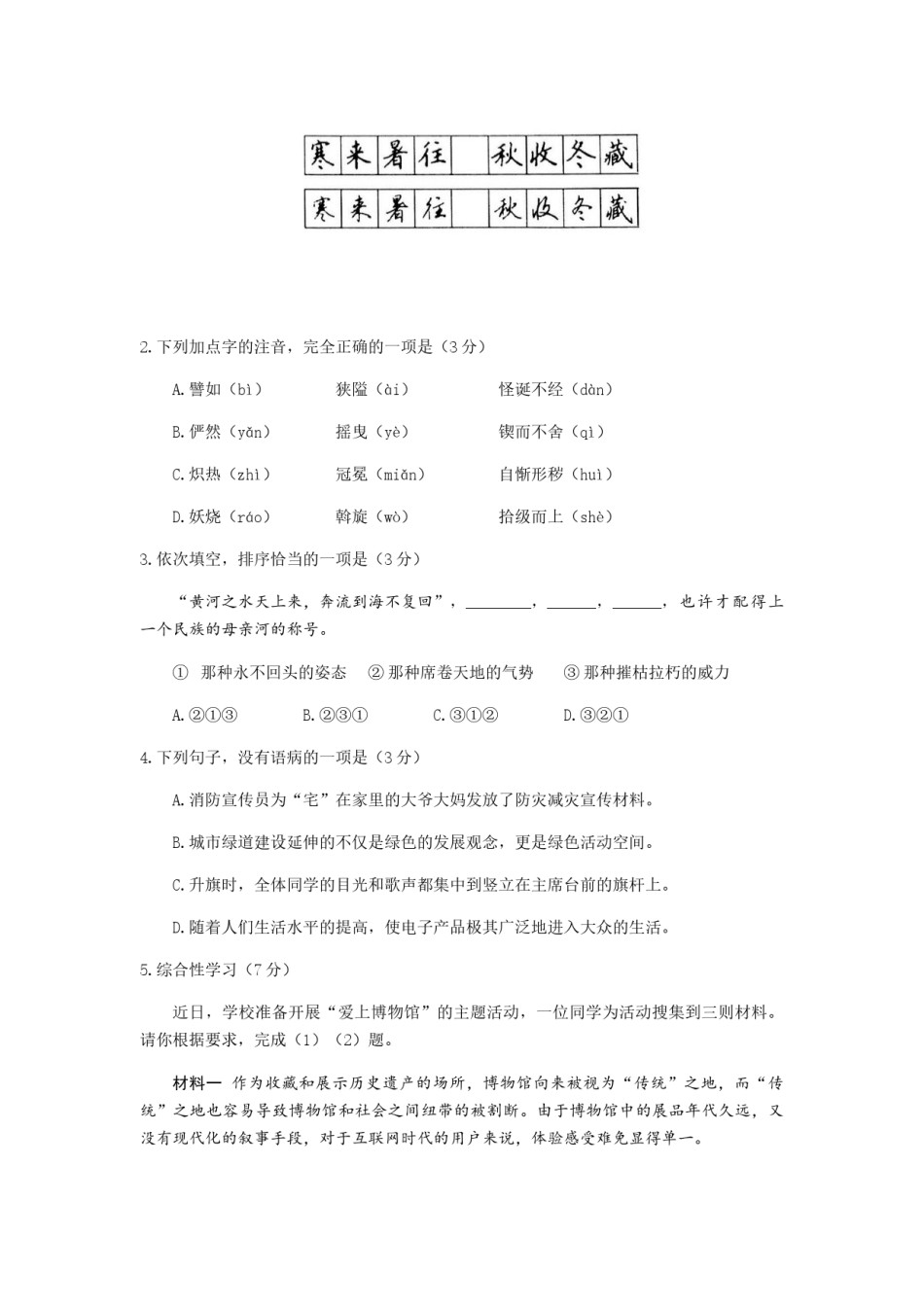 2019年甘肃兰州中考语文试卷及答案.docx_第2页