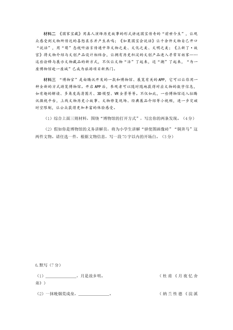 2019年甘肃兰州中考语文试卷及答案.docx_第3页