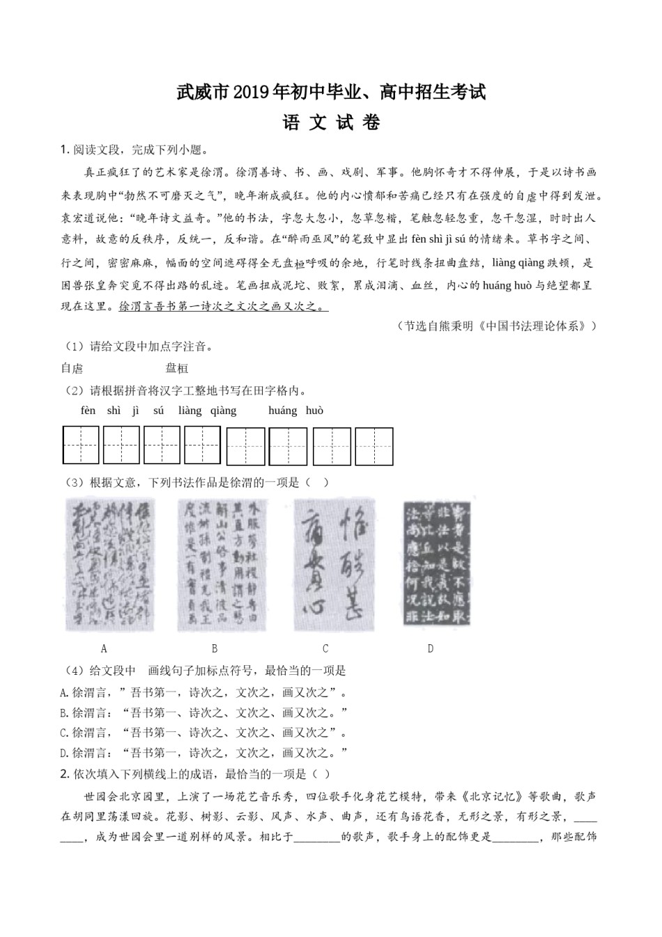 2019年甘肃省武威、白银、定西、平凉、酒泉、临夏州、张掖、陇南中考语文试题（原卷版）.docx_第1页