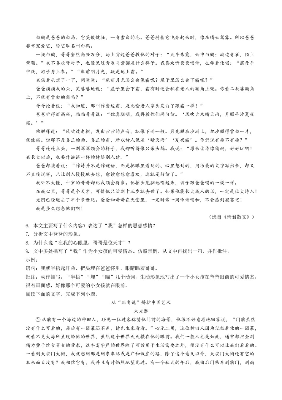 2019年甘肃省武威、白银、定西、平凉、酒泉、临夏州、张掖、陇南中考语文试题（原卷版）.docx_第3页