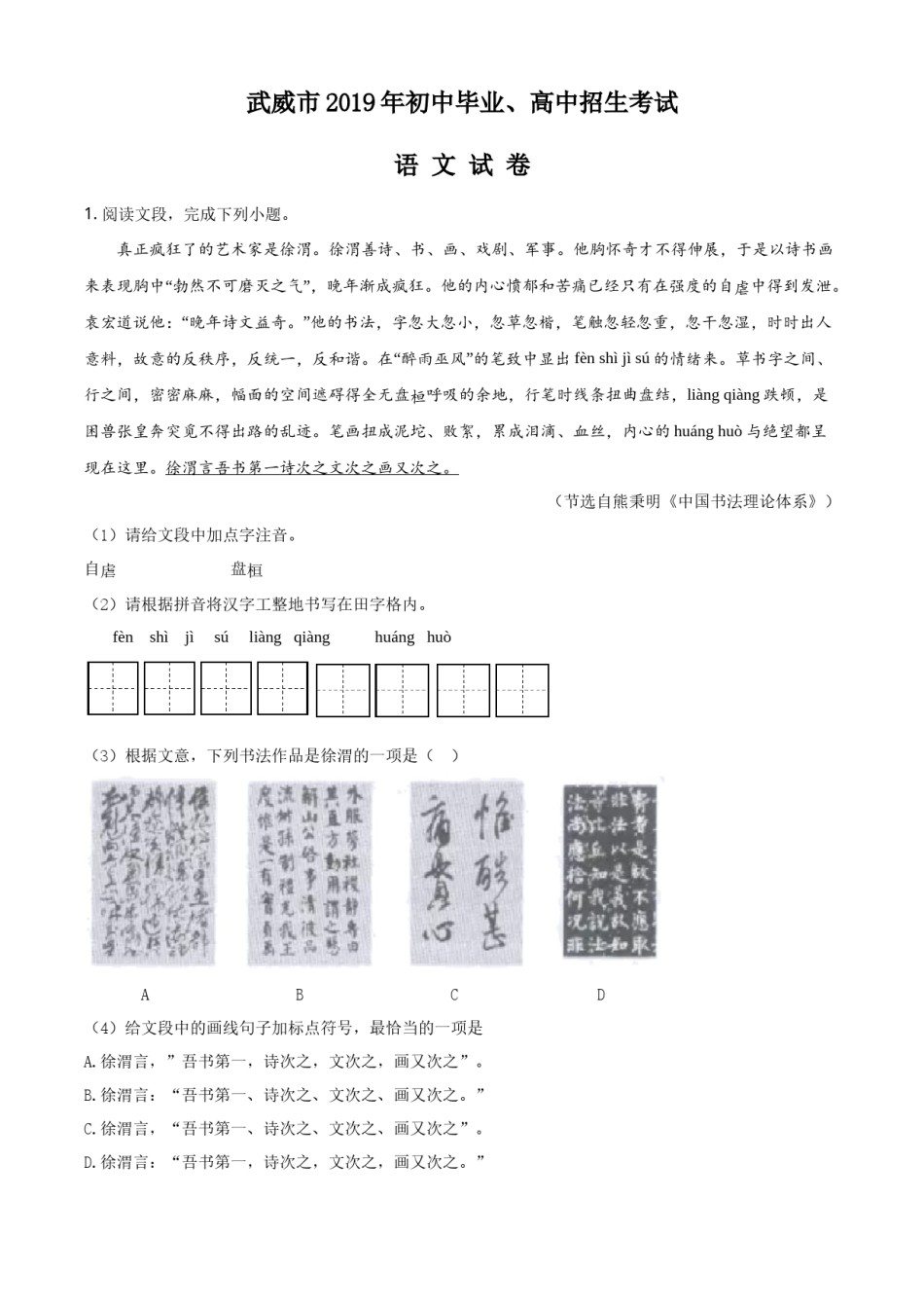 2019年甘肃省武威、白银、定西、平凉、酒泉、临夏州、张掖、陇南中考语文试题（解析版）.docx_第1页