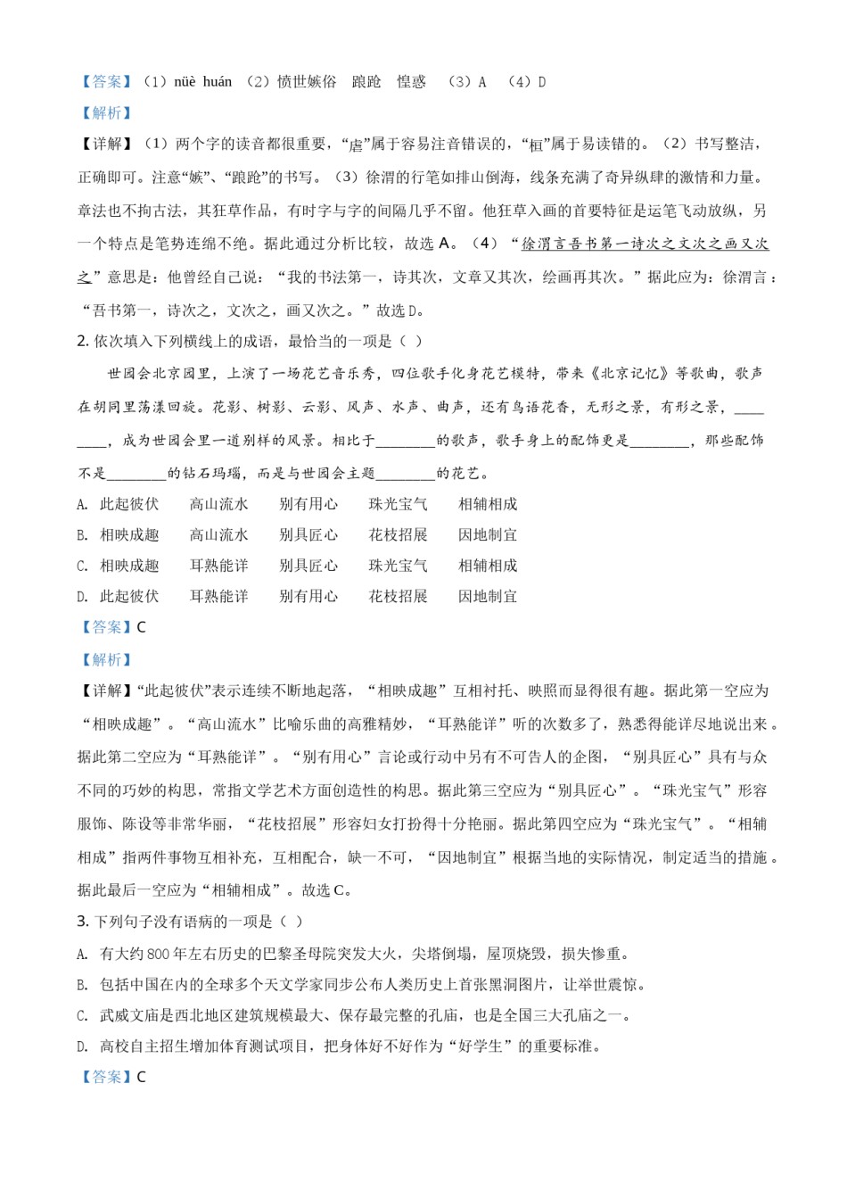 2019年甘肃省武威、白银、定西、平凉、酒泉、临夏州、张掖、陇南中考语文试题（解析版）.docx_第2页