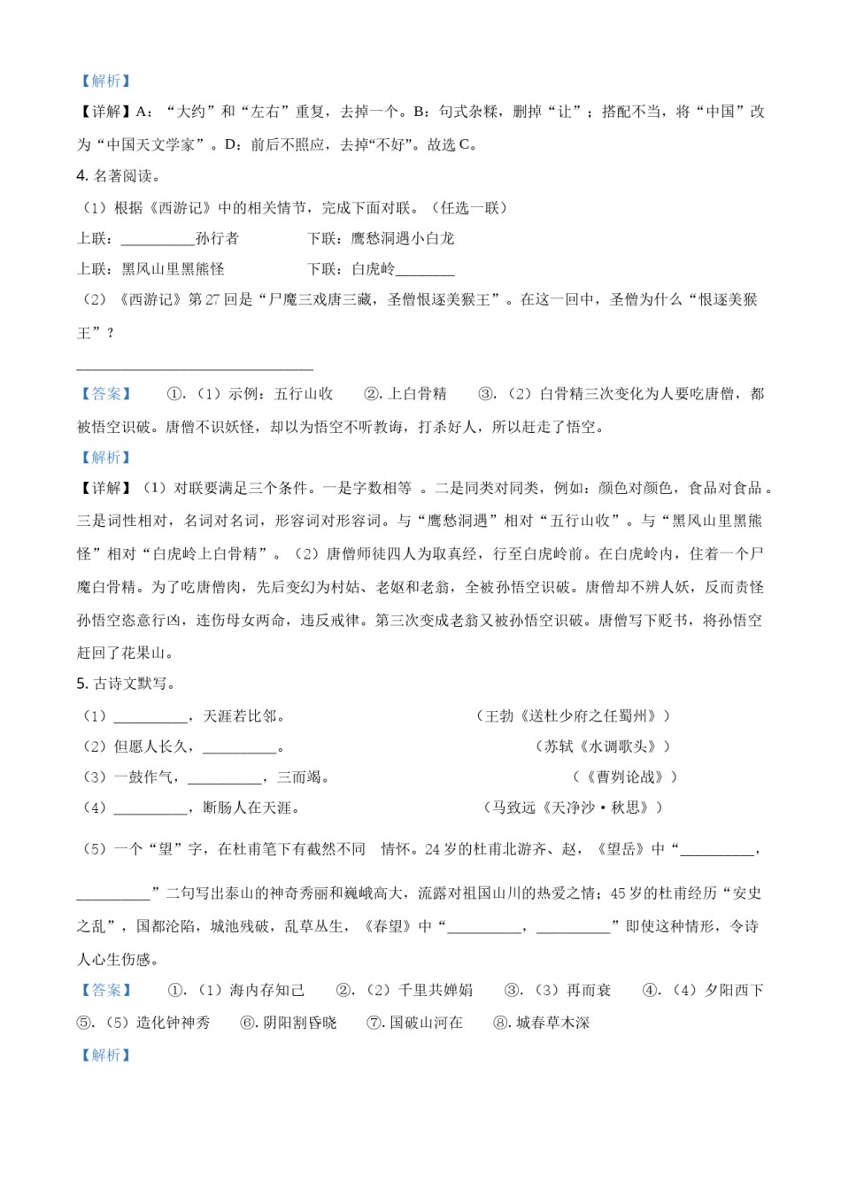 2019年甘肃省武威、白银、定西、平凉、酒泉、临夏州、张掖、陇南中考语文试题（解析版）.docx_第3页