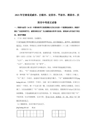 2021年甘肃省武威、白银、定西、平凉、酒泉、庆阳中考语文试题（原卷版）.docx