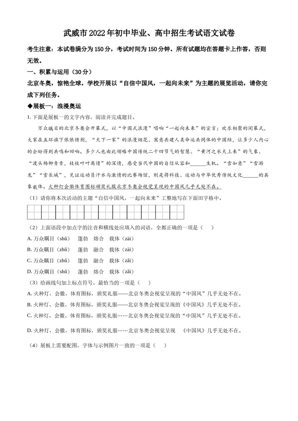 2022年甘肃省武威市中考语文真题（原卷版）.docx_第1页