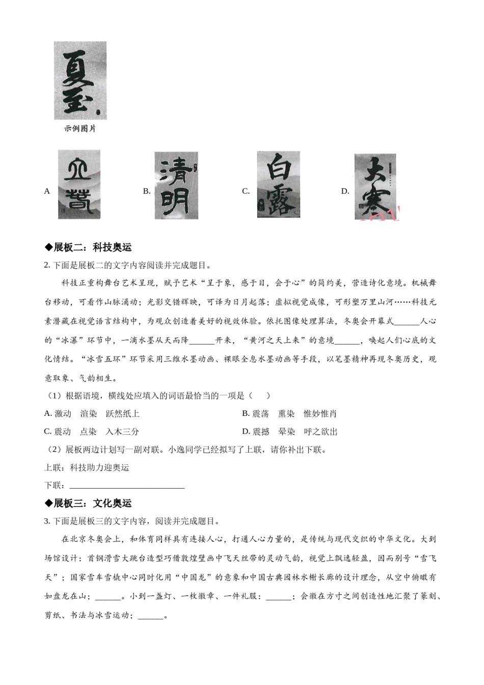 2022年甘肃省武威市中考语文真题（原卷版）.docx_第2页