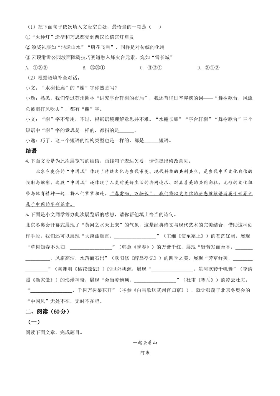 2022年甘肃省武威市中考语文真题（原卷版）.docx_第3页