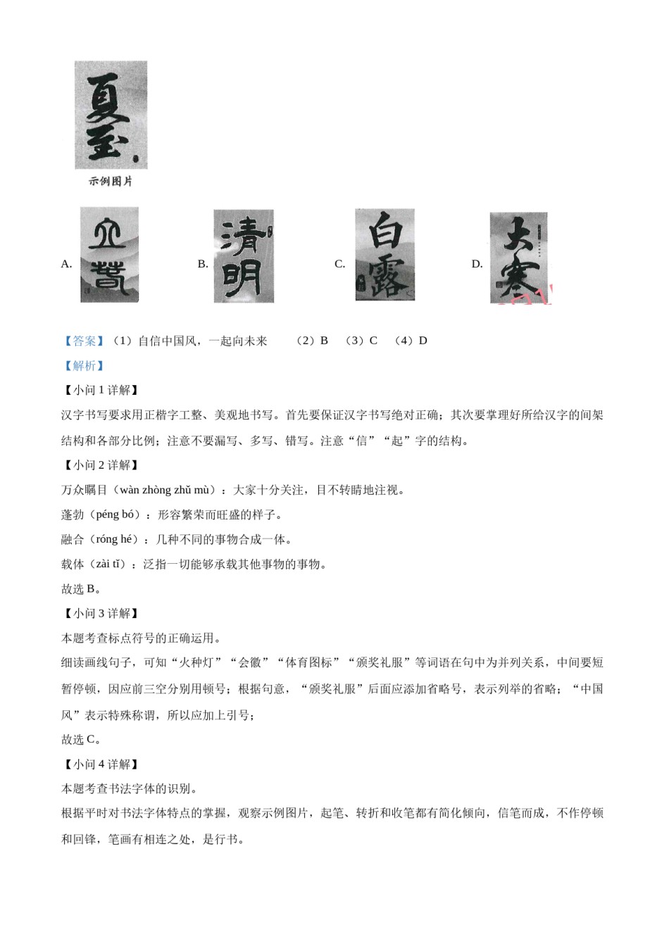 2022年甘肃省武威市中考语文真题（解析版）.docx_第2页