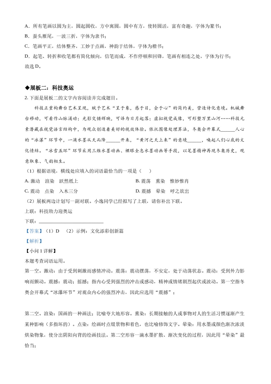 2022年甘肃省武威市中考语文真题（解析版）.docx_第3页