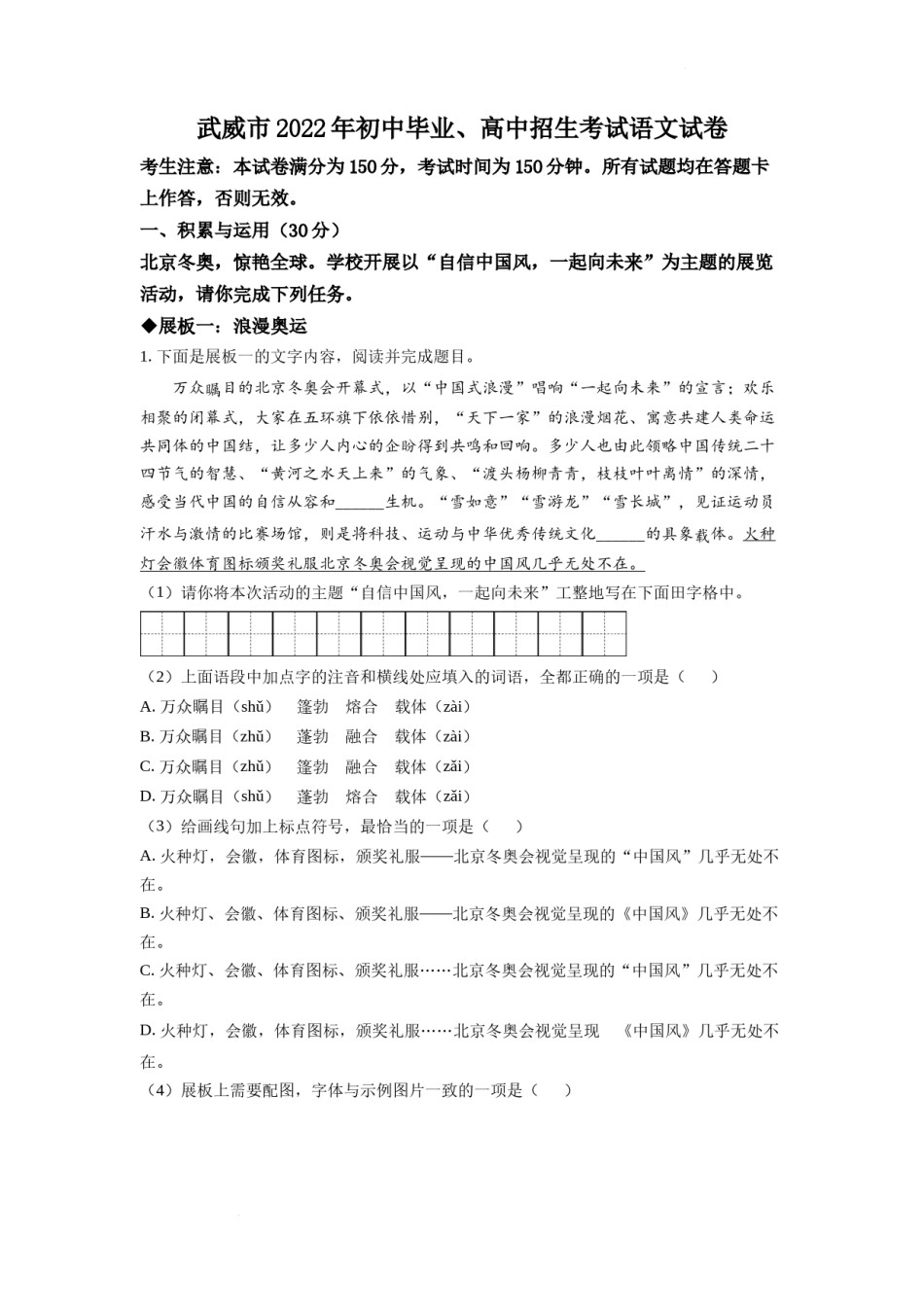 精品解析：2022年甘肃省武威市中考语文真题（原卷版）.docx_第1页