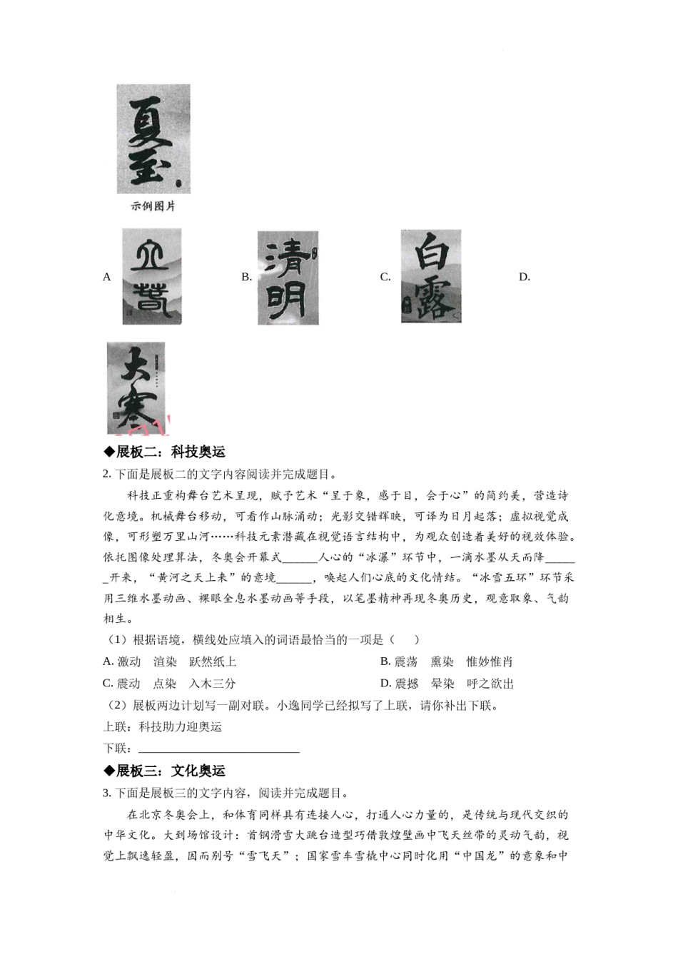 精品解析：2022年甘肃省武威市中考语文真题（原卷版）.docx_第2页