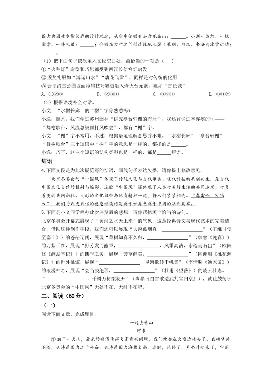 精品解析：2022年甘肃省武威市中考语文真题（原卷版）.docx_第3页