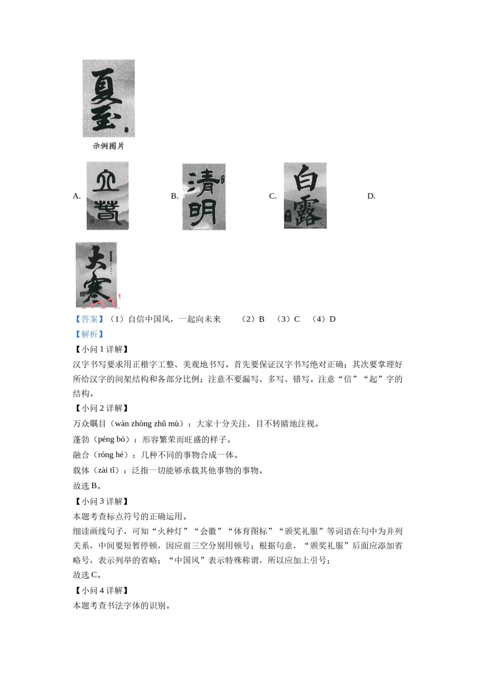 精品解析：2022年甘肃省武威市中考语文真题（解析版）.docx_第2页