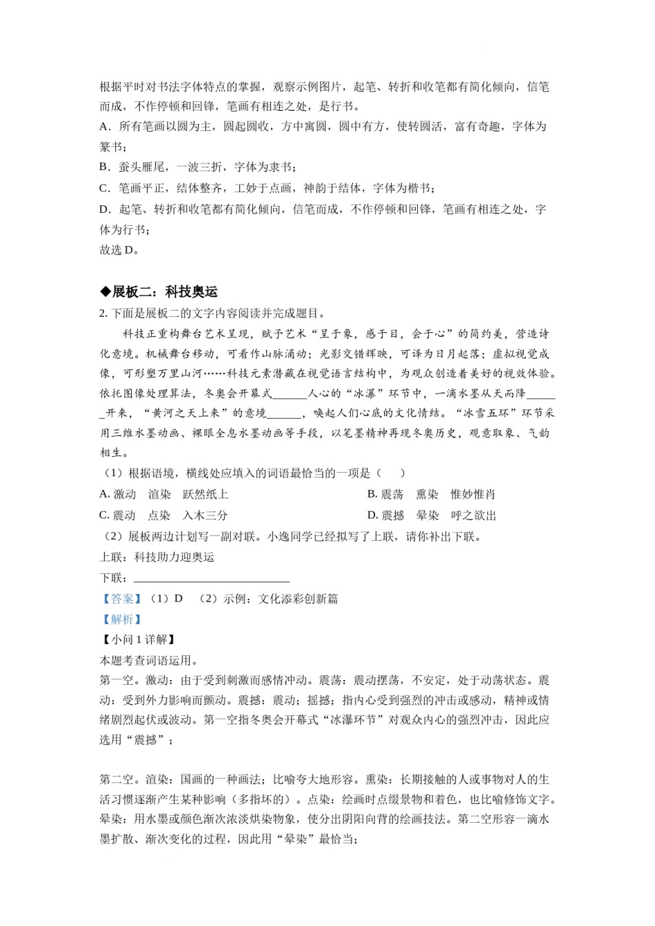 精品解析：2022年甘肃省武威市中考语文真题（解析版）.docx_第3页