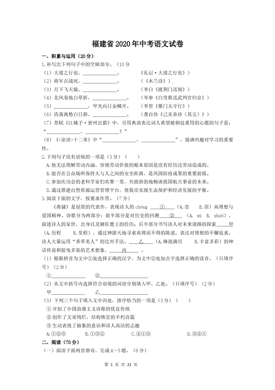 2020年福建省福州市中考语文试题及答案.docx_第1页