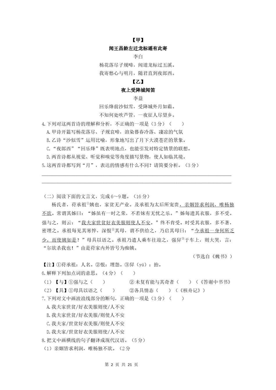 2020年福建省福州市中考语文试题及答案.docx_第2页
