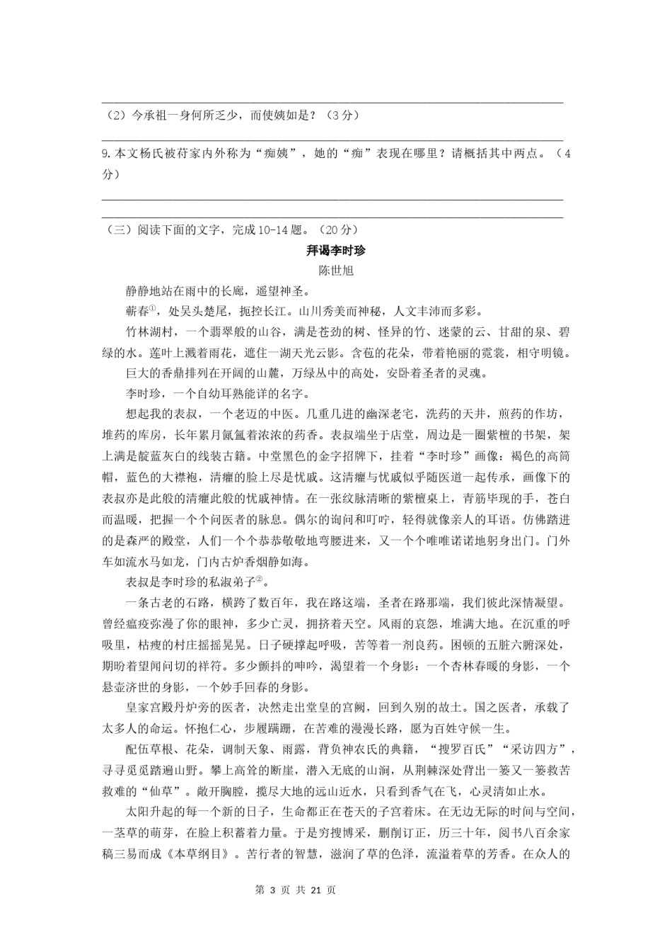 2020年福建省福州市中考语文试题及答案.docx_第3页